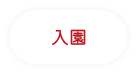 1歳