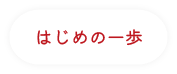 1歳